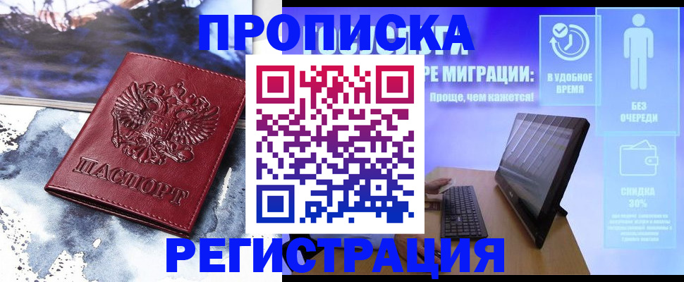 временная регистрация для школы в Козьмодемьянске